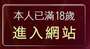 本人已滿18歲，離開台灣自拍貼圖