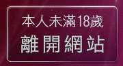 本人未滿18歲，離開台灣自拍貼圖